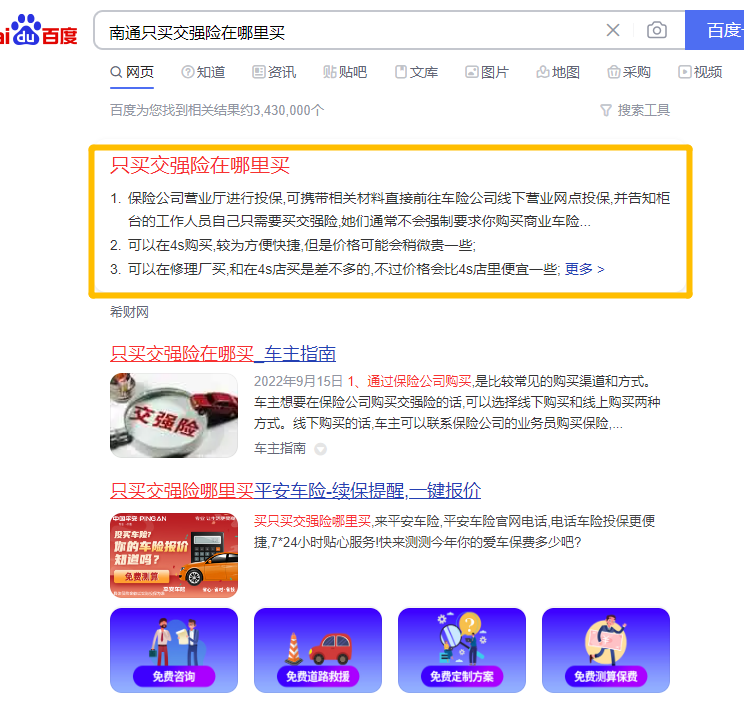 图片[1]-南通只买交强险在哪里买，划算些-盛发交强险代缴