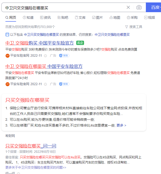 中卫只交交强险在哪里买-盛发交强险代缴
