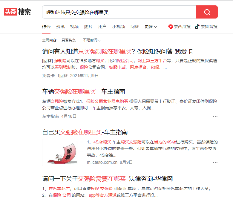 图片[2]-呼和浩特只交交强险在哪里买-盛发交强险代缴