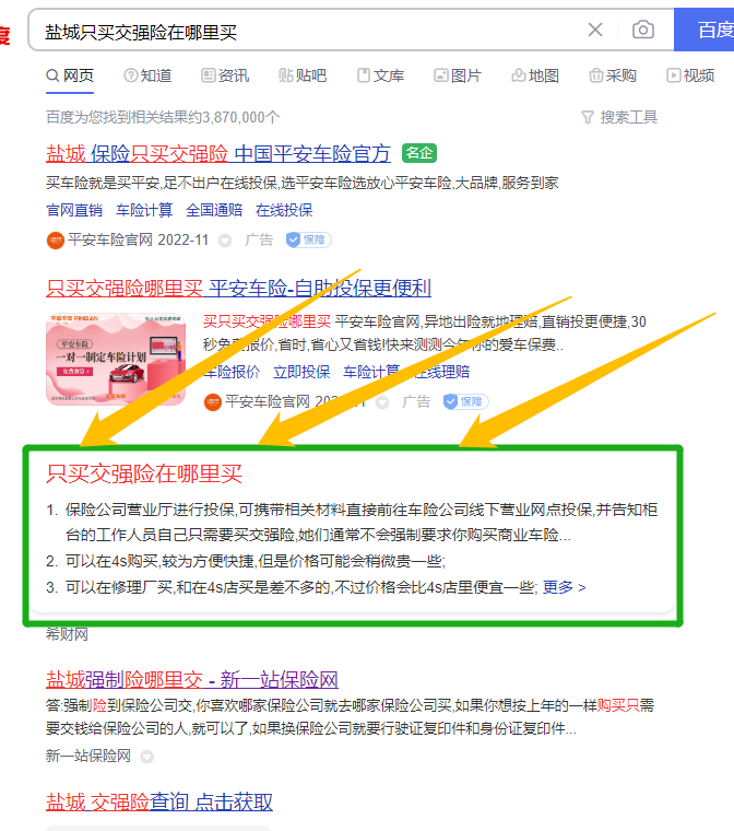 盐城只买交强险在哪里买-盛发交强险代缴
