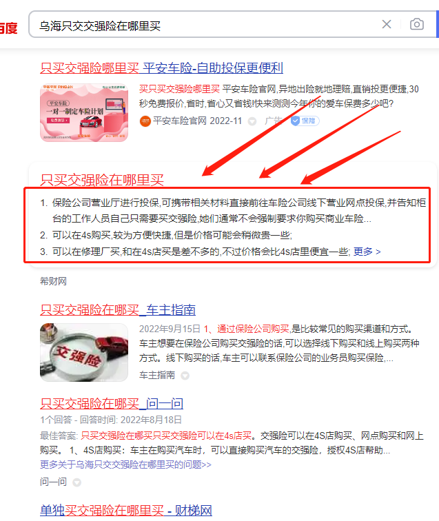 乌海只交交强险在哪里买-盛发交强险代缴
