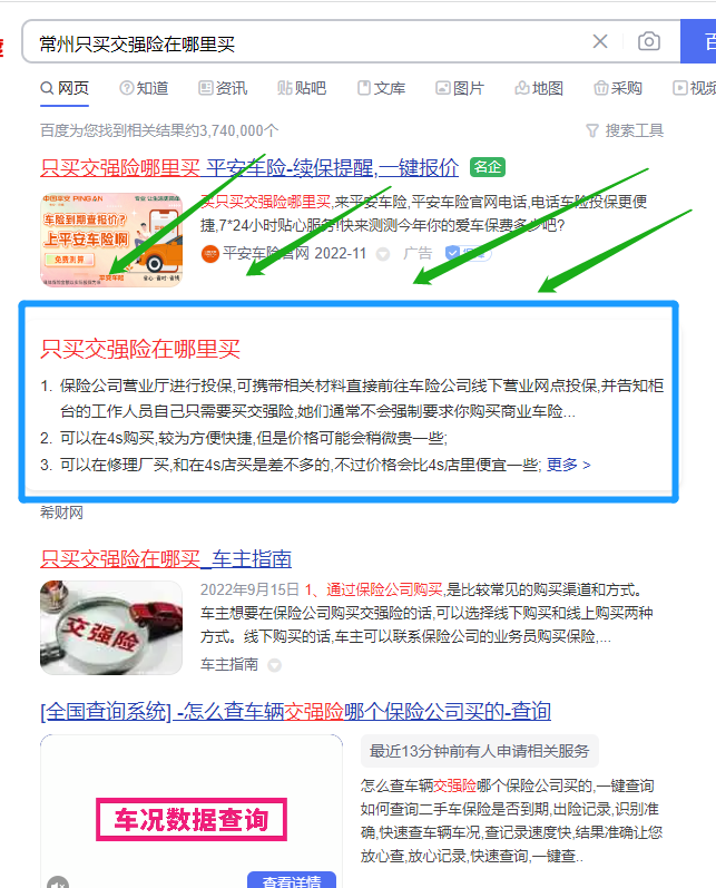 常州只买交强险在哪里买-盛发交强险代缴