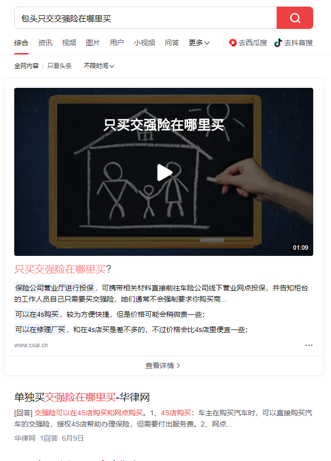 包头只交交强险在哪里买-盛发交强险代缴