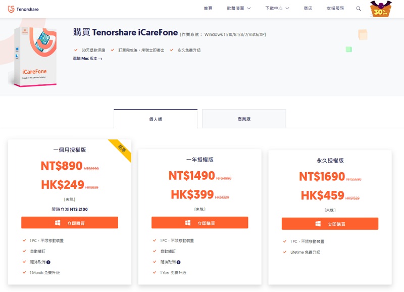 [教学] 超好用iPhone 照片转移软体下载Tenorshare iCareFone @中文版
