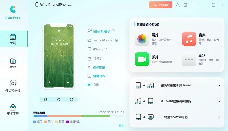 [教学] 超好用iPhone 照片转移软体下载Tenorshare iCareFone @中文版