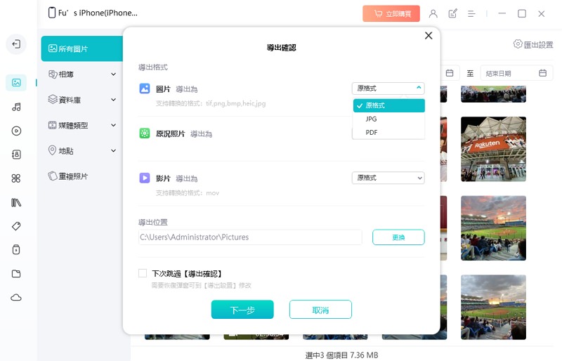[教学] 超好用iPhone 照片转移软体下载Tenorshare iCareFone @中文版