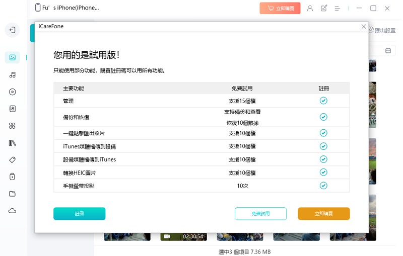 [教学] 超好用iPhone 照片转移软体下载Tenorshare iCareFone @中文版