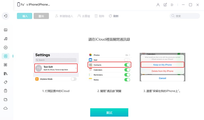 [教学] 超好用iPhone 照片转移软体下载Tenorshare iCareFone @中文版