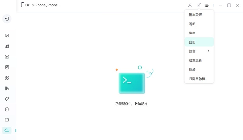 [教学] 超好用iPhone 照片转移软体下载Tenorshare iCareFone @中文版