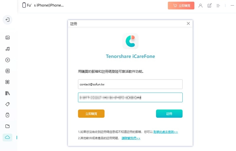 [教学] 超好用iPhone 照片转移软体下载Tenorshare iCareFone @中文版