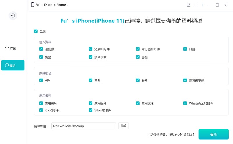 [教学] 超好用iPhone 照片转移软体下载Tenorshare iCareFone @中文版