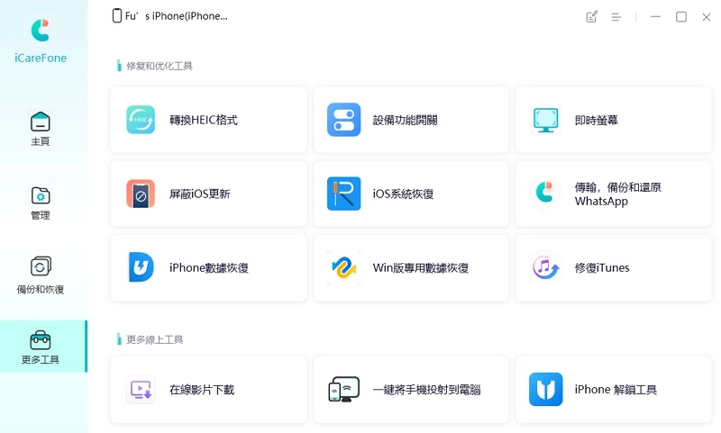 [教学] 超好用iPhone 照片转移软体下载Tenorshare iCareFone @中文版