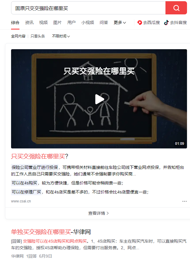 固原只交交强险在哪里买-盛发交强险代缴