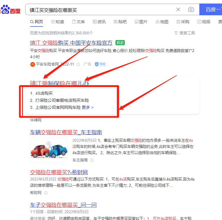 镇江买交强险在哪里买-盛发交强险代缴
