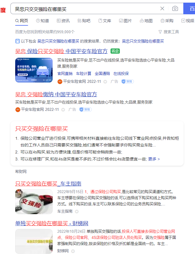 图片[2]-吴忠只交交强险在哪里买-盛发交强险代缴