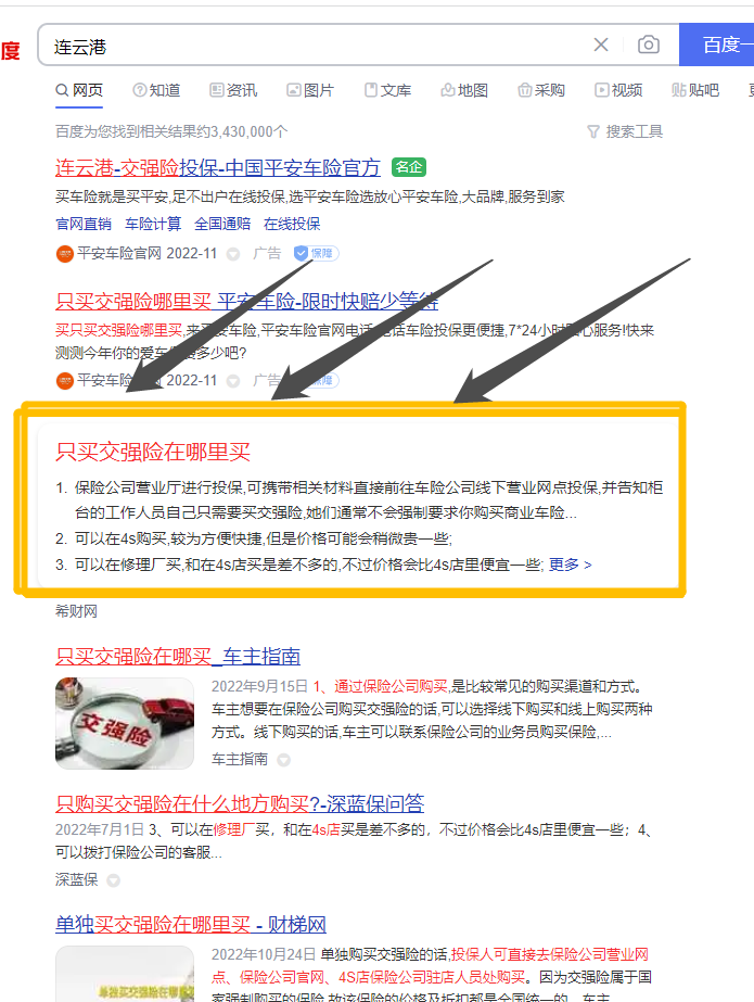 连云港只买交强险在哪里买，划算点-盛发交强险代缴
