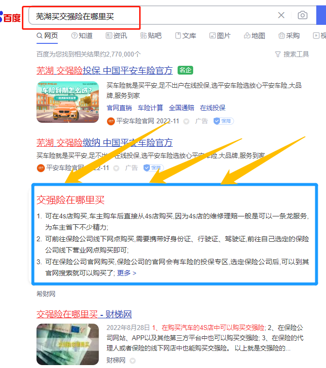芜湖买交强险在哪里买，多少钱-盛发交强险代缴