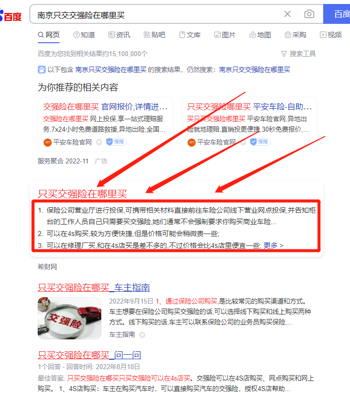 南京只交交强险在哪里买-盛发交强险代缴