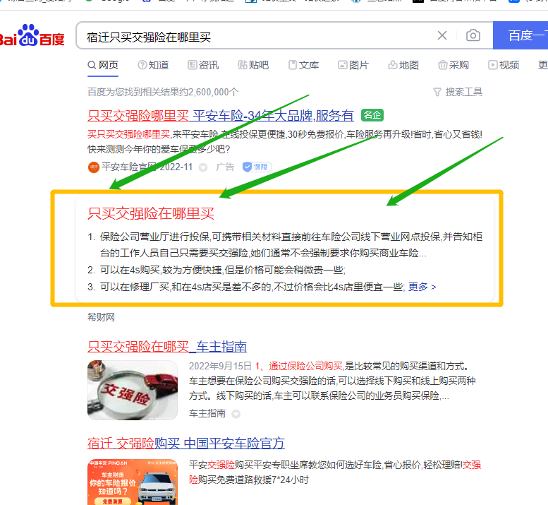 宿迁只买交强险在哪里买，划算些-盛发交强险代缴