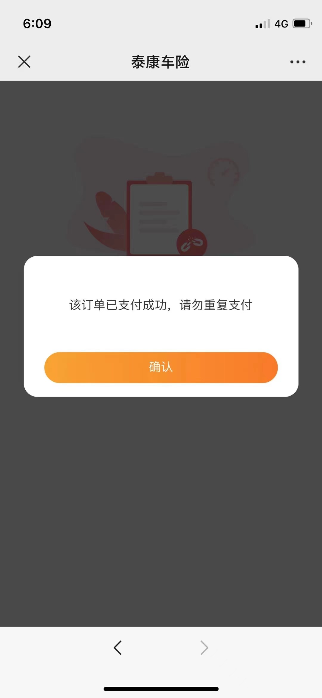 图片[2]-2023.1月15号客户反馈-盛发交强险代缴