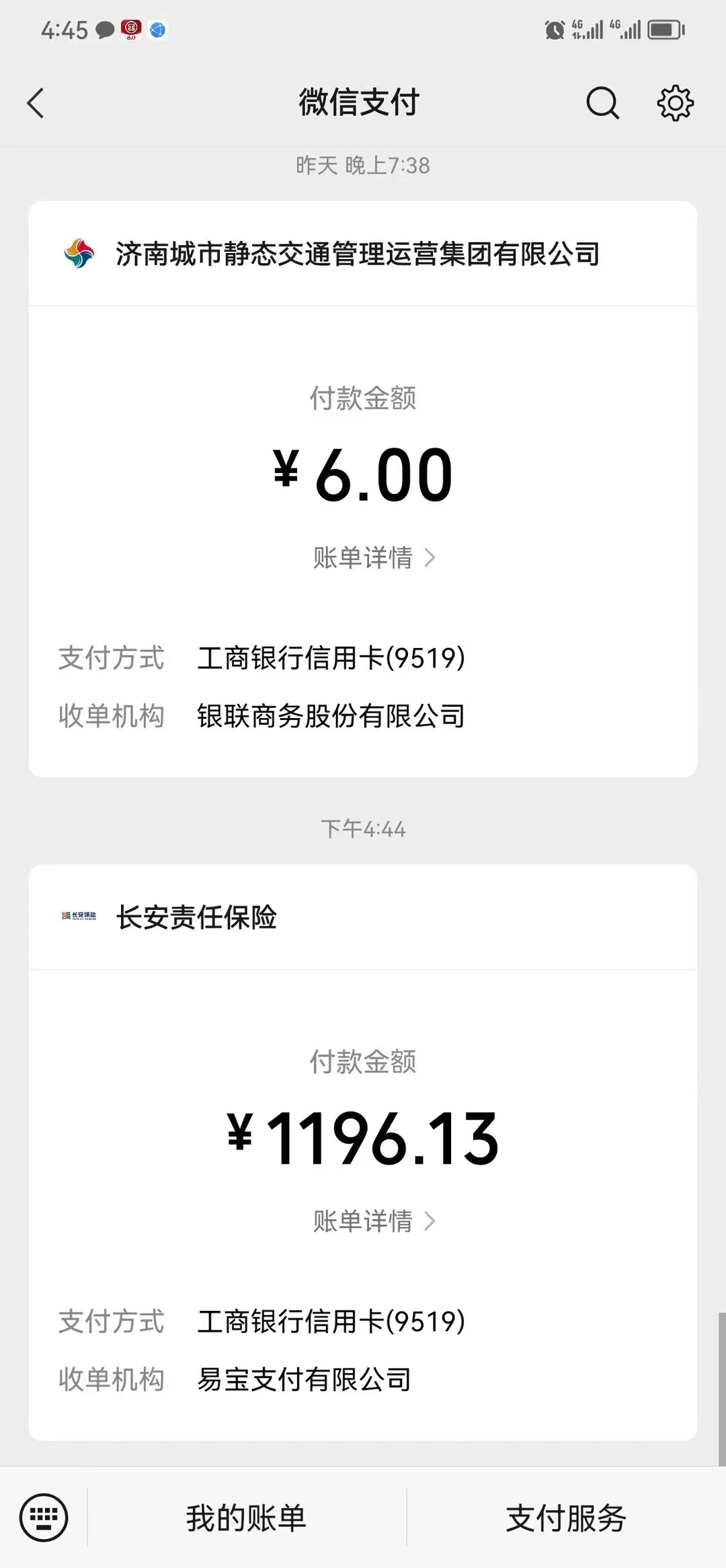 1.6订单记录-盛发交强险代缴