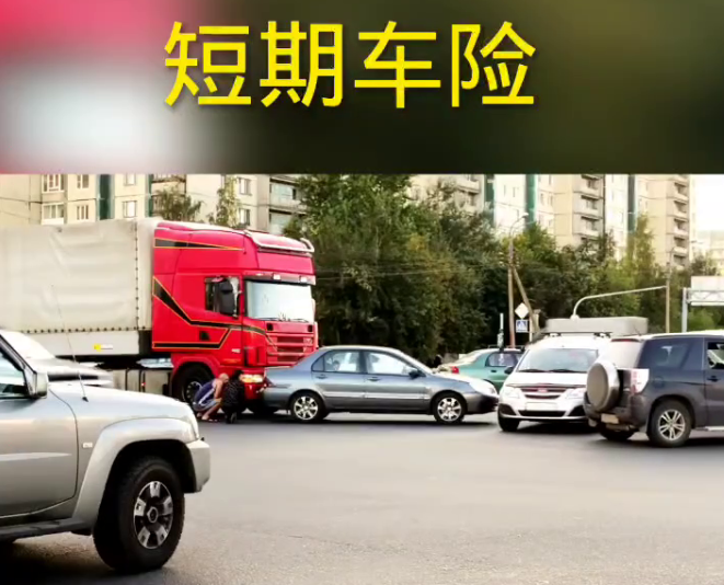 短期1—3个月交强险是什么，合法吗-盛发交强险代缴