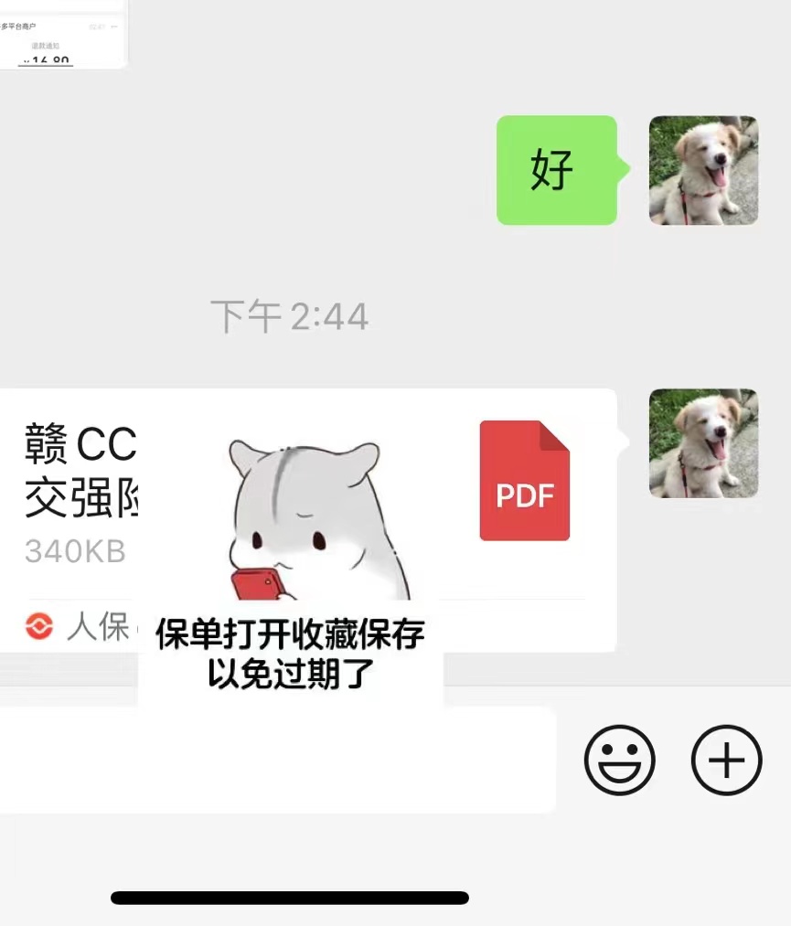 2023.6.5客户记录-盛发交强险代缴