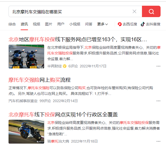 北京摩托车交强险在哪里买，多少钱-盛发交强险代缴