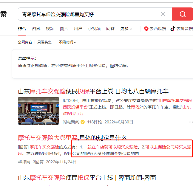 青岛摩托车保险交强险哪里购买好-盛发交强险代缴