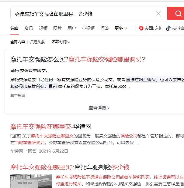 承德摩托车交强险在哪里买，多少钱-盛发交强险代缴