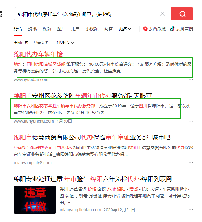绵阳市代办摩托车年检地点在哪里，多少钱-盛发交强险代缴