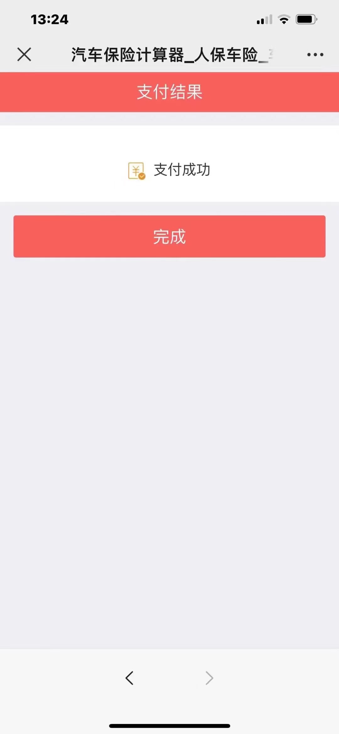 图片[3]-2023.6.8订单反馈-盛发交强险代缴