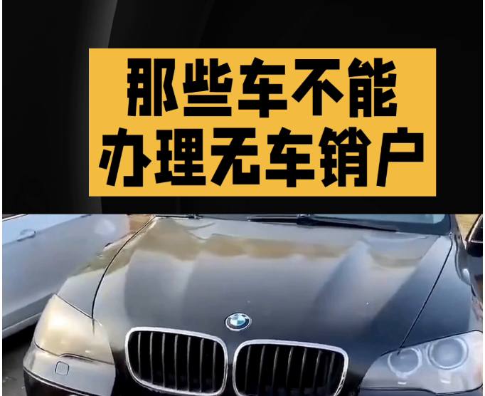 滕州无车销户如何办理-盛发交强险代缴