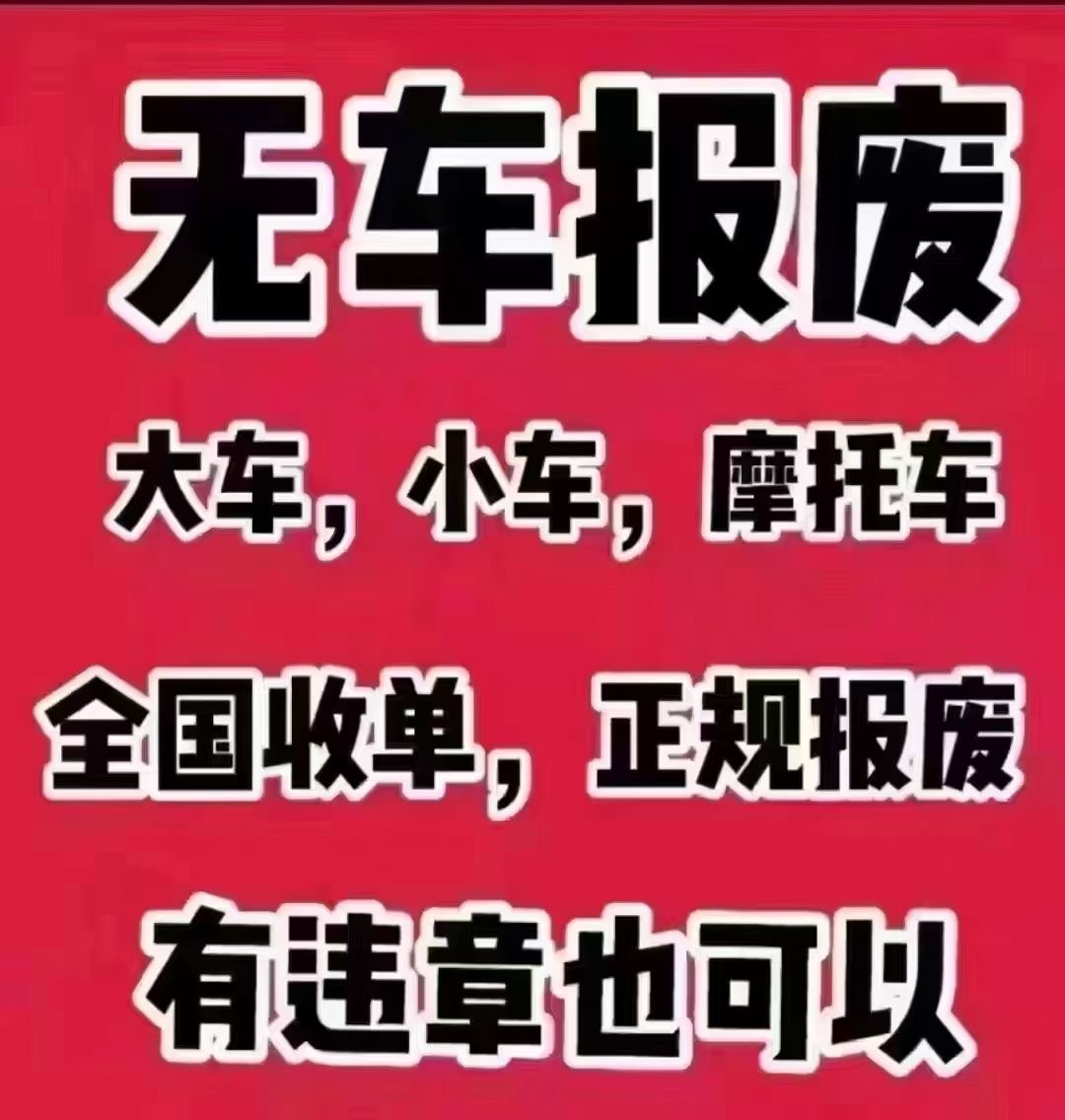 无车销户-盛发无车销户