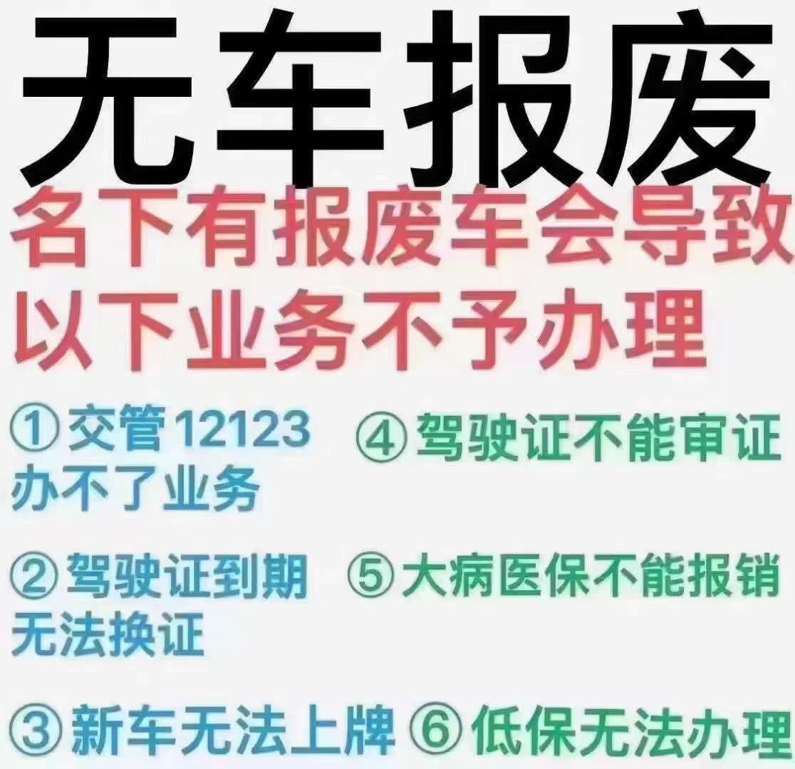 黄牛代办无车销户的注意事项！-盛发交强险代缴