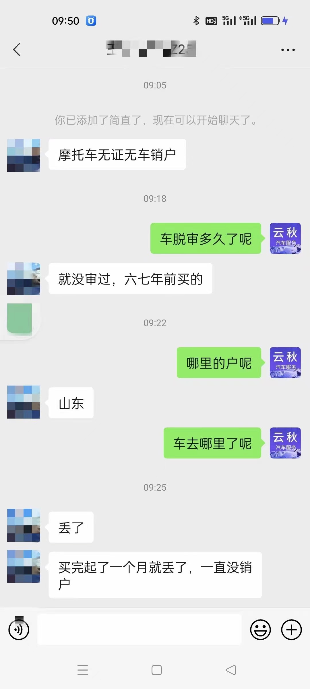 图片[2]-无车销户案例-盛发无车销户