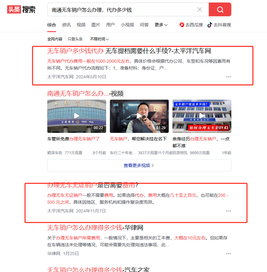 南通无车销户怎么办理，代办多少钱-盛发交强险代缴