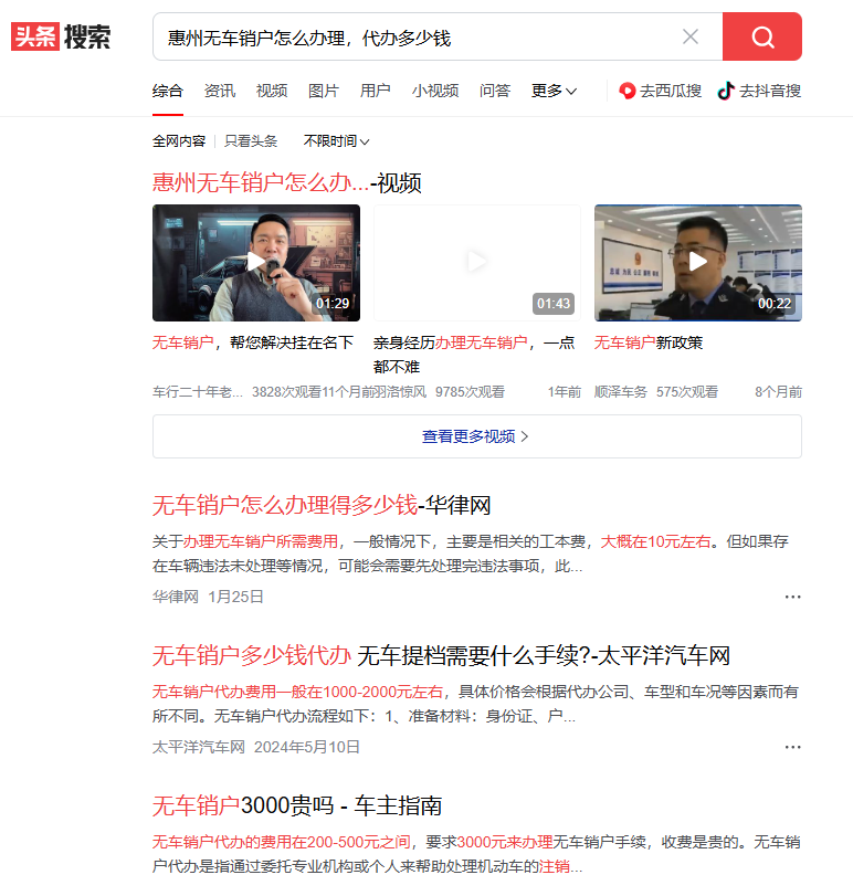 惠州无车销户怎么办理，代办多少钱-盛发交强险代缴