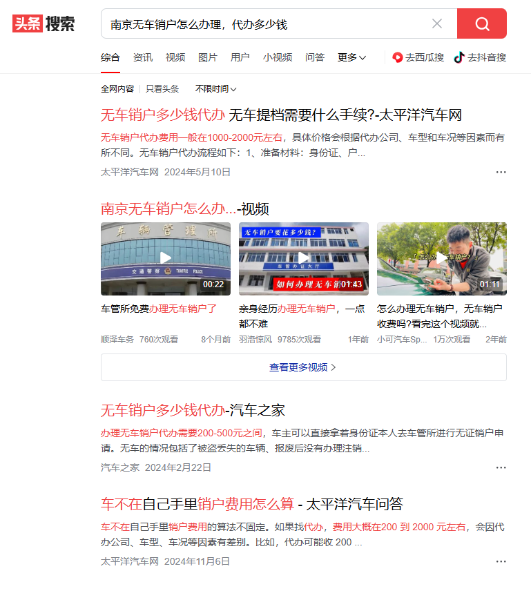 南京无车销户怎么办理，代办多少钱-盛发交强险代缴