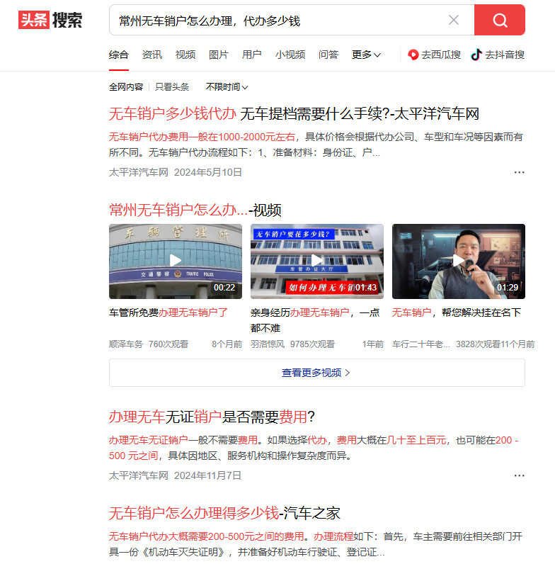 常州无车销户怎么办理，代办多少钱-盛发交强险代缴