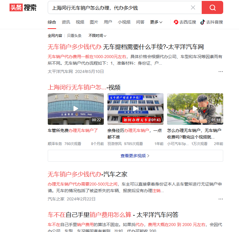 上海闵行无车销户怎么办理，代办多少钱-盛发交强险代缴