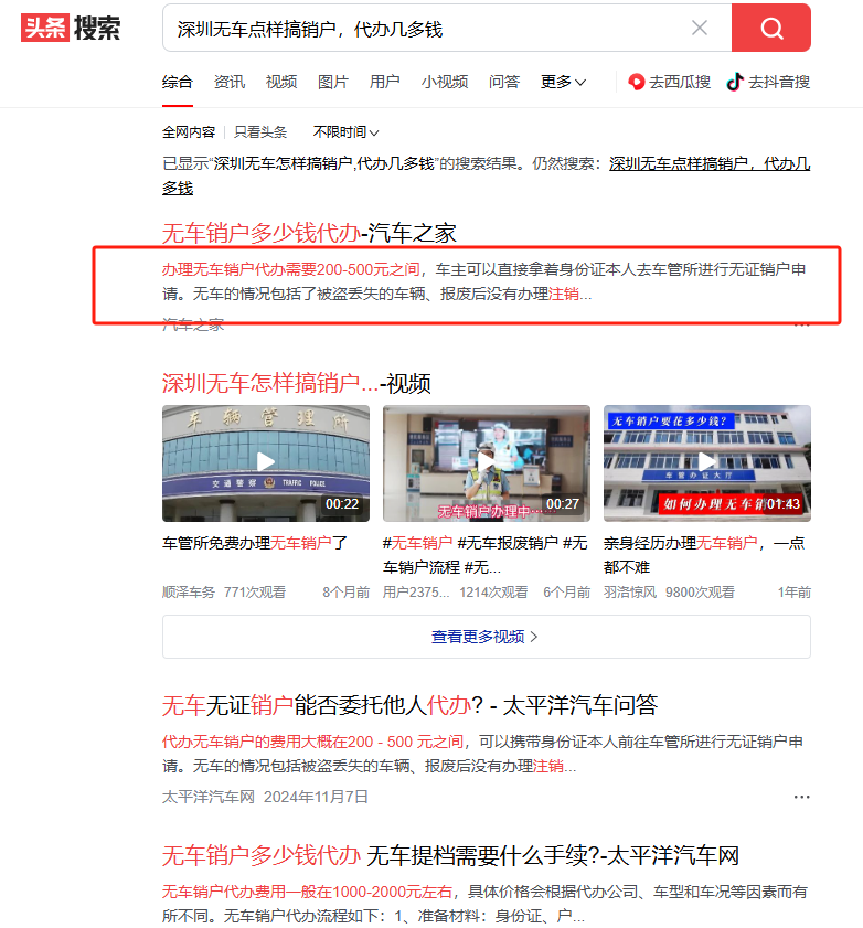 深圳无车点样搞销户，代办几多钱？一文帮你搞掂！-盛发交强险代缴