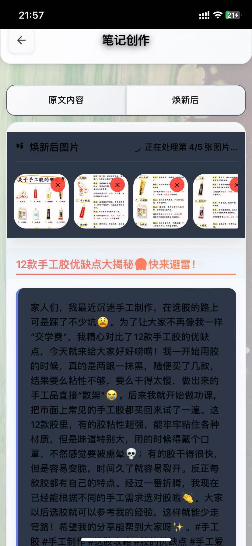 小红书笔记怎么写才能爆款？