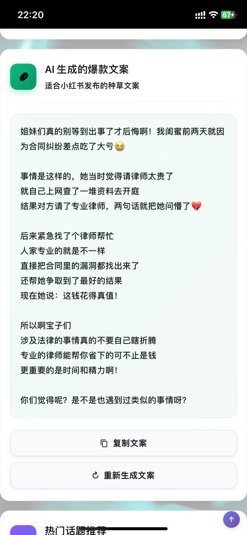 小红书律师文案这样写很快很轻松