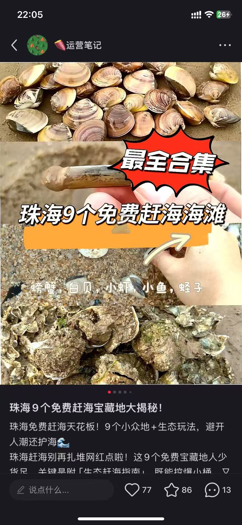 小红书笔记怎么写才能爆款？