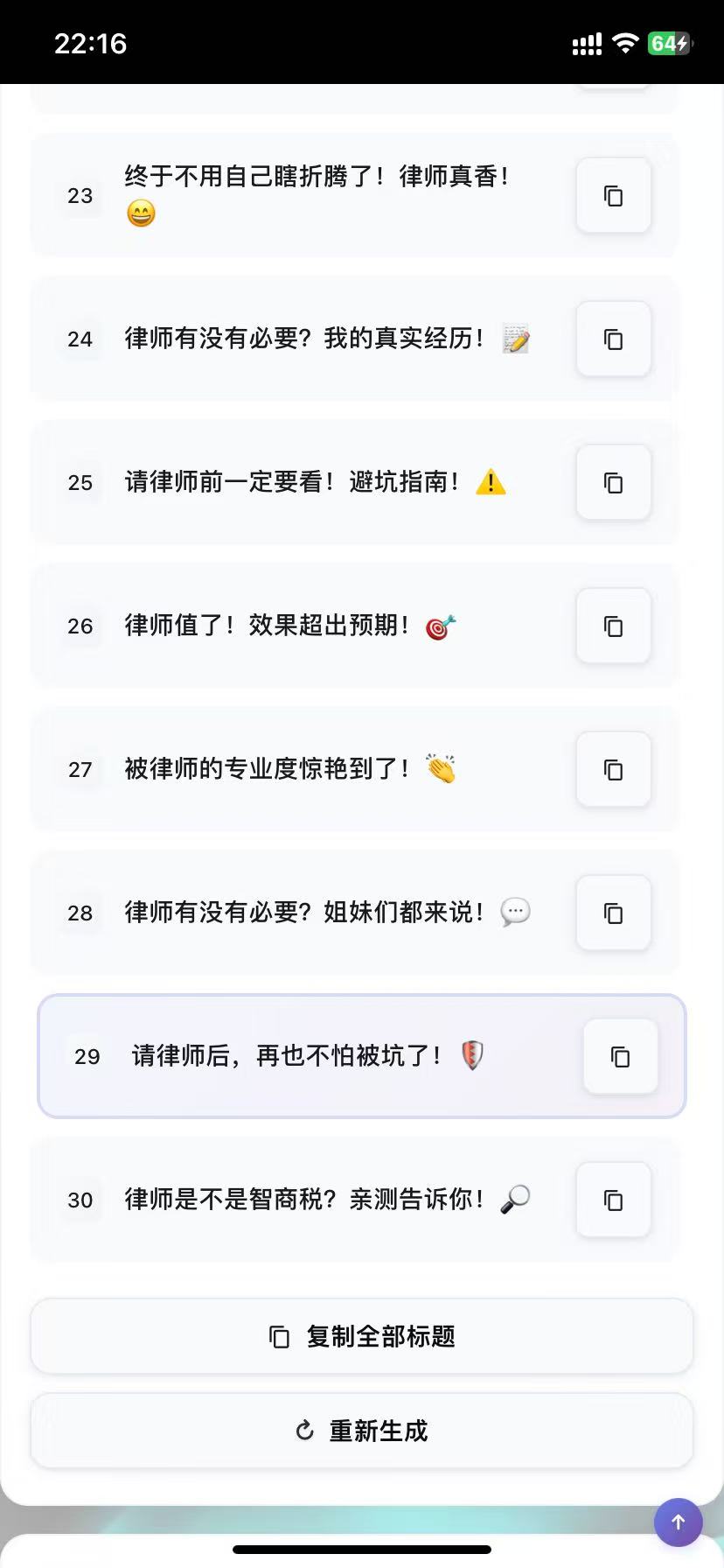 小红书律师文案这样写很快很轻松