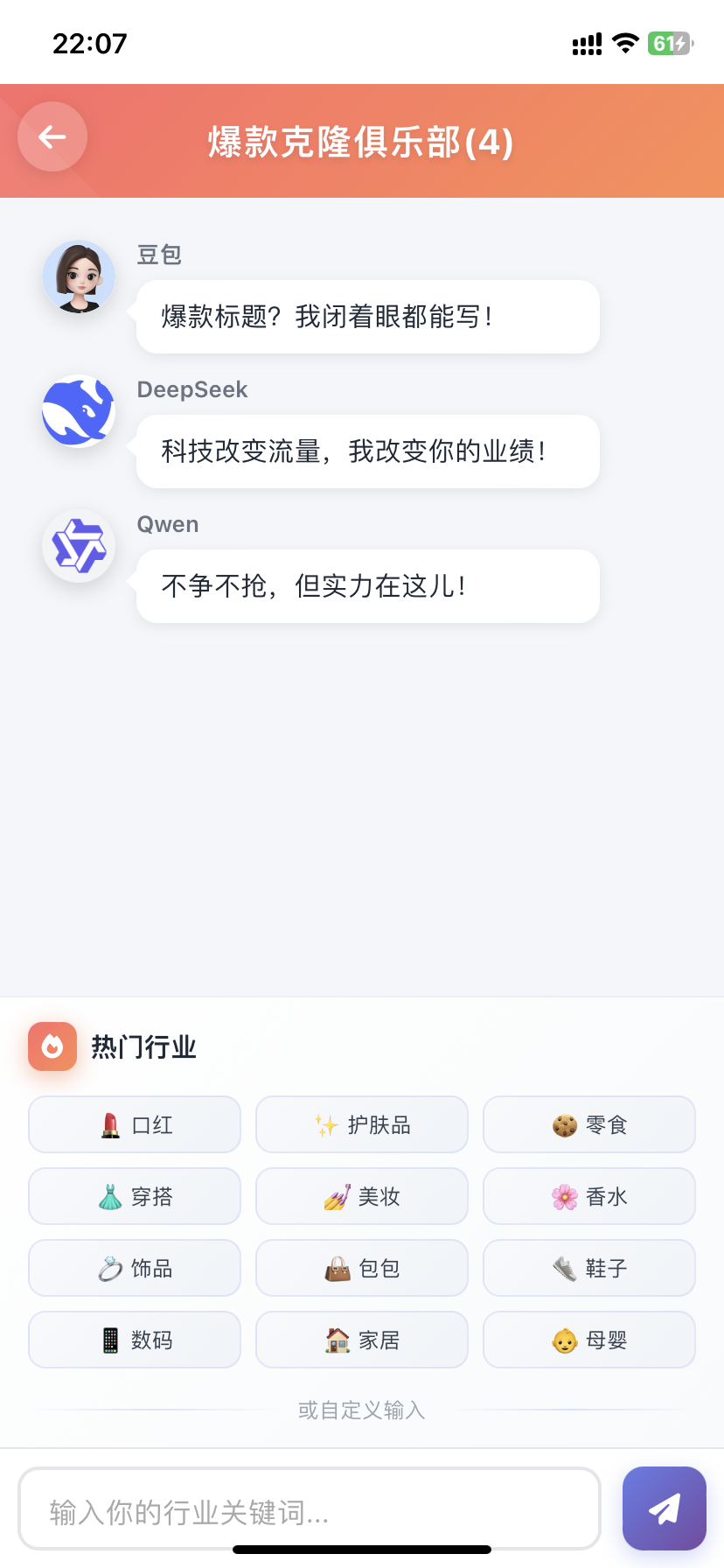 爆款克隆功能截屏1