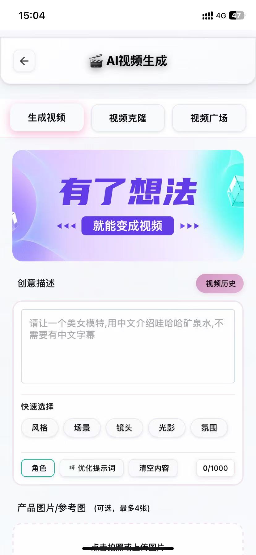 ai生成带货视频