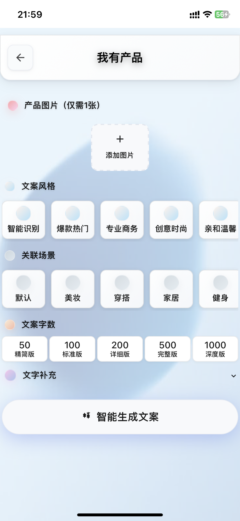 我有产品功能截屏1