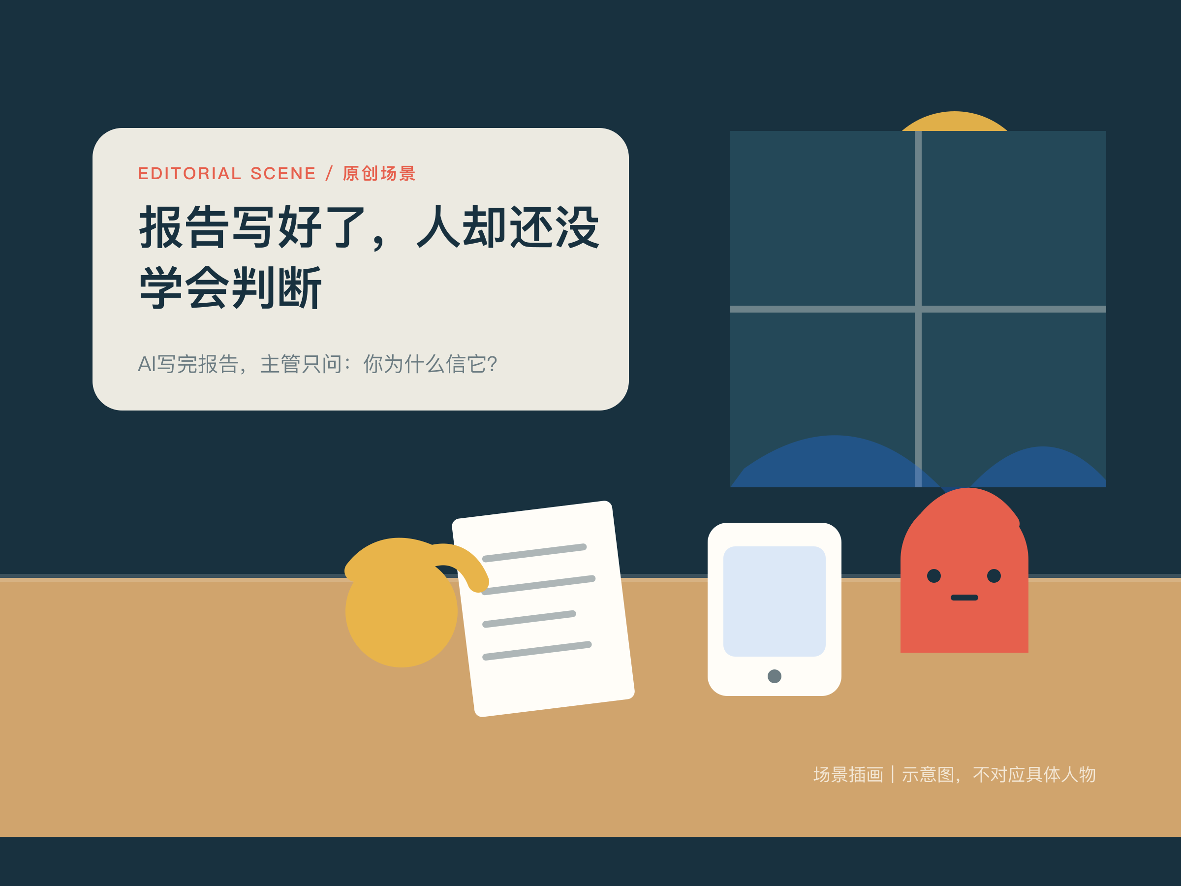 主管追问新人为什么相信AI结论的场景示意图